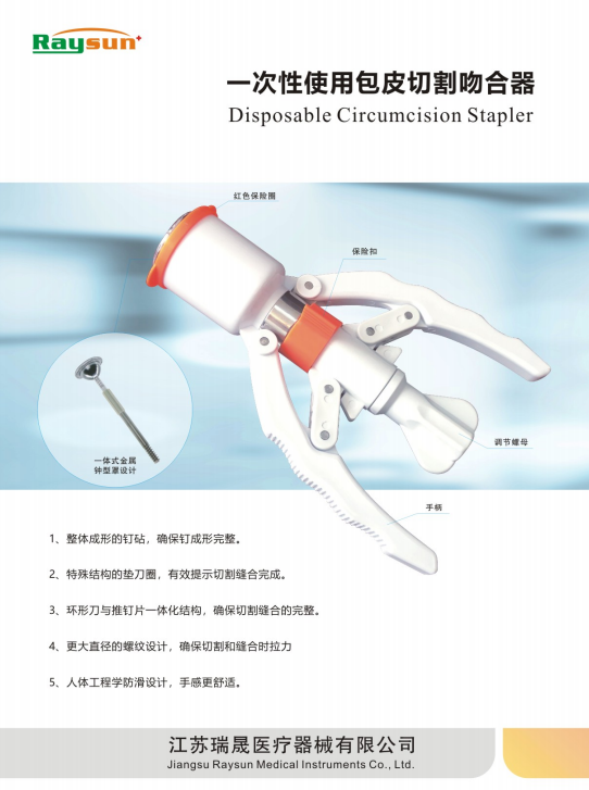 包皮吻合器