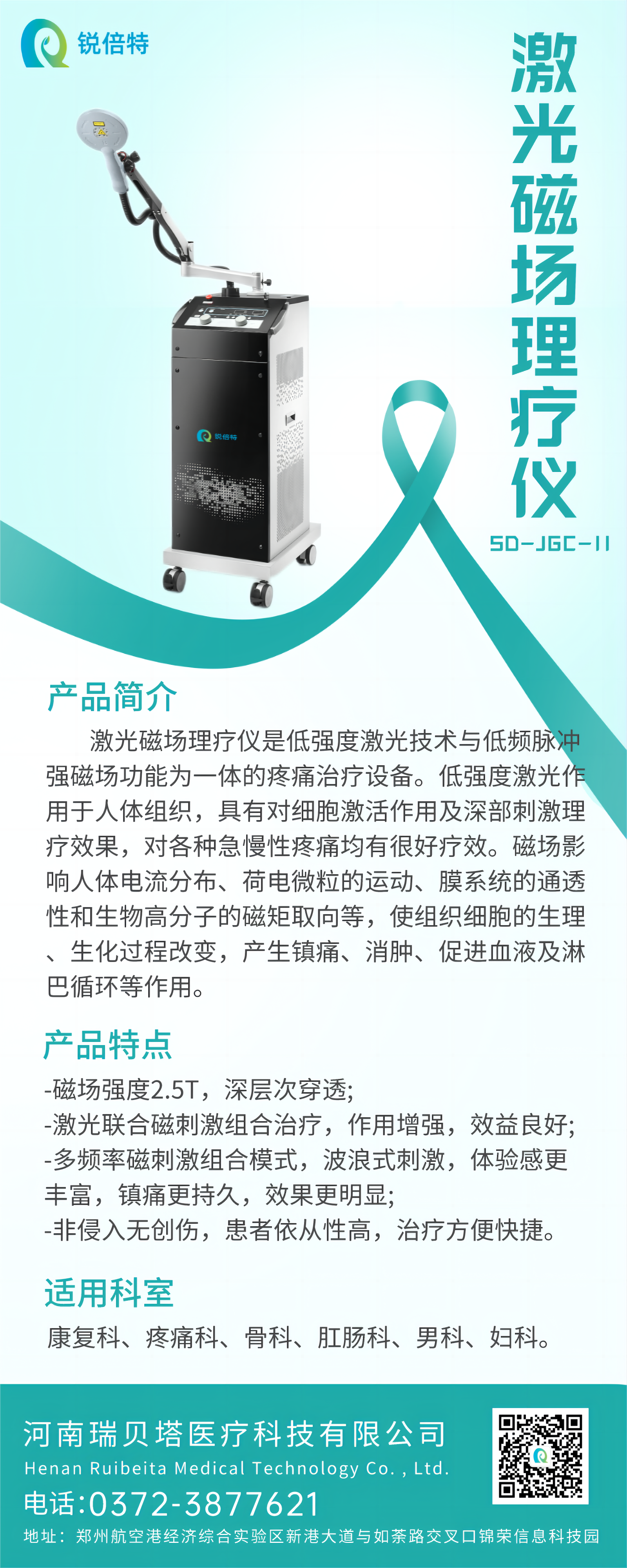激光磁場理療儀
