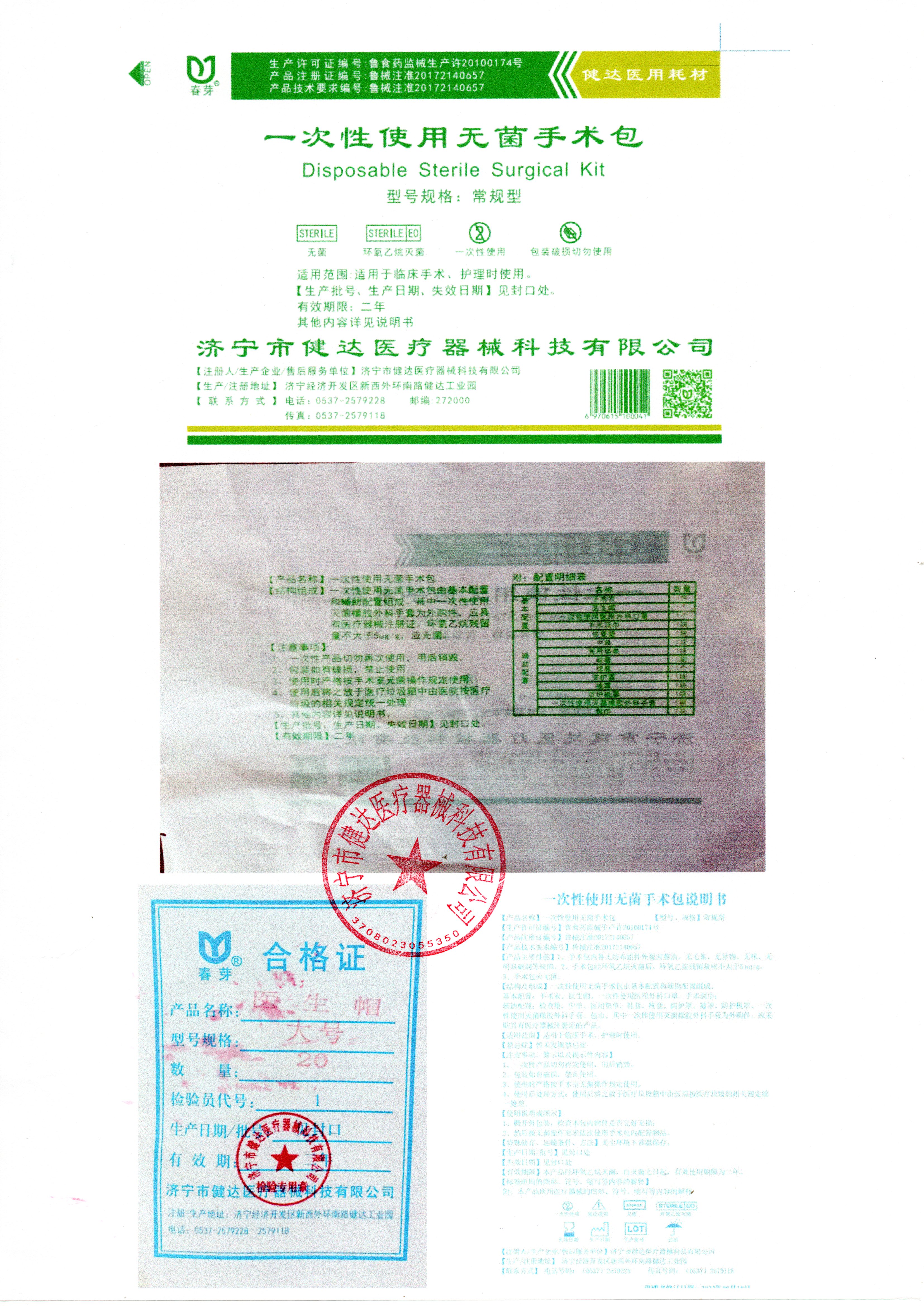 一次性使用無(wú)菌手術(shù)包