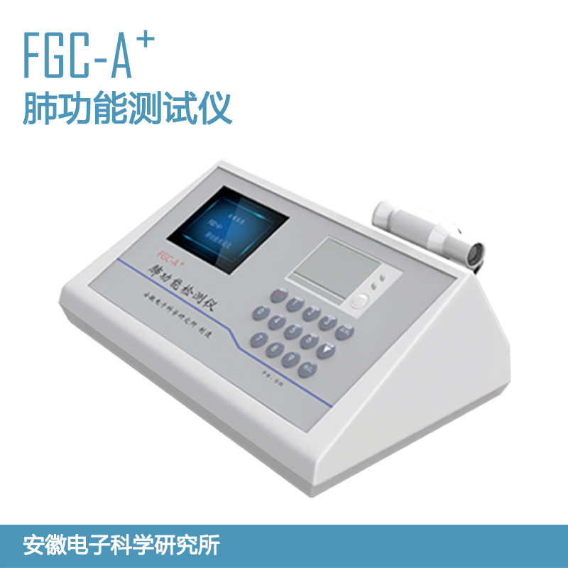 FGC-A＋肺功能測試儀