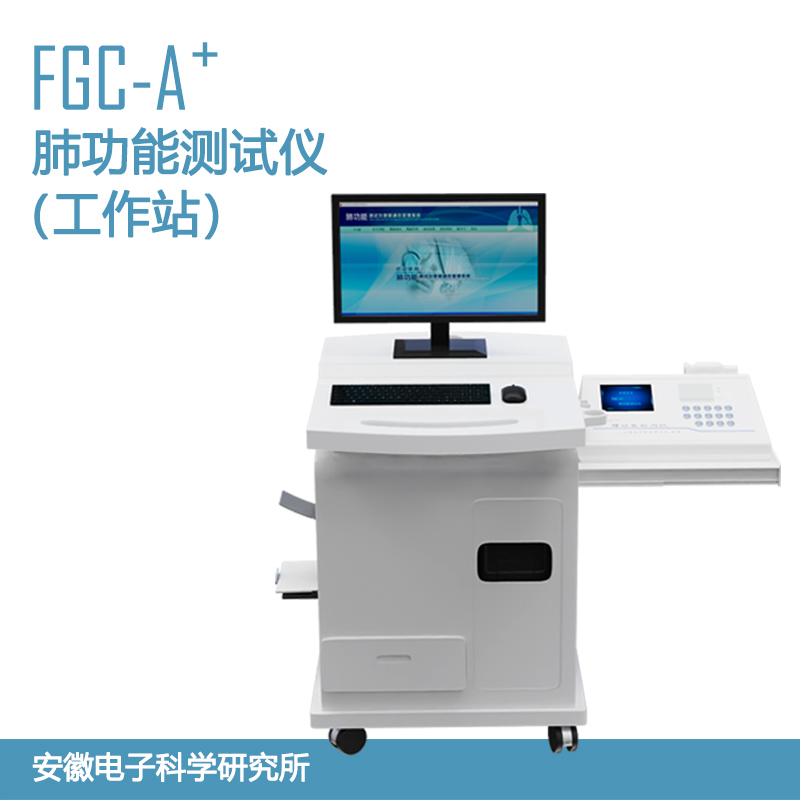 FGC-A＋肺功能測試儀（工作站）