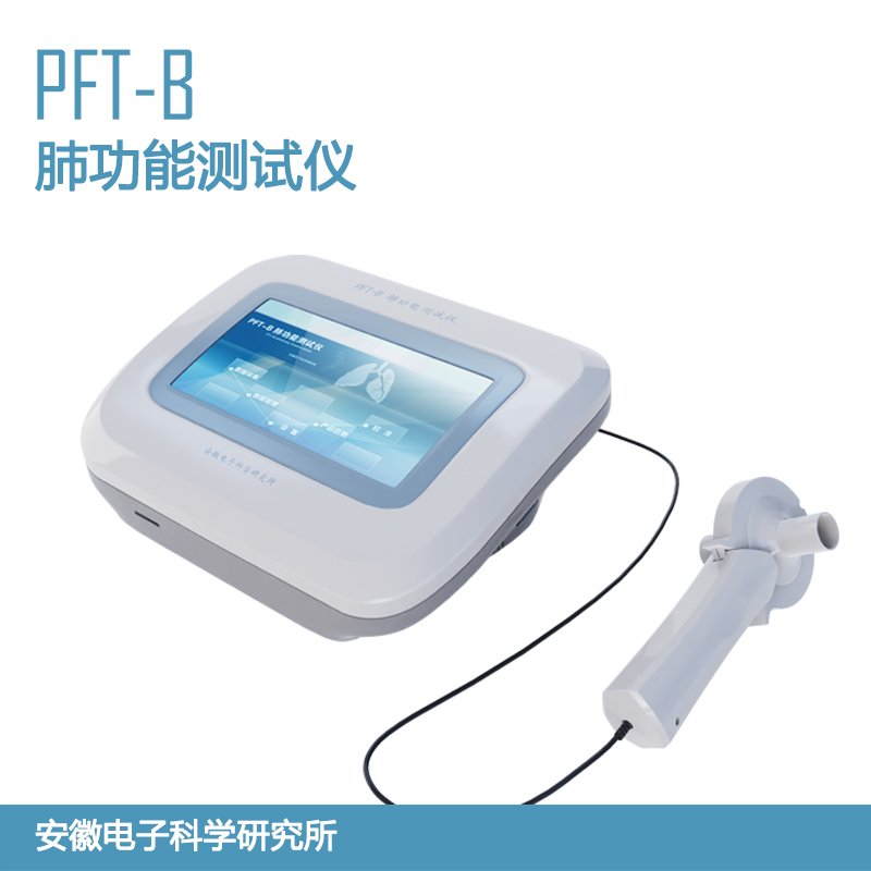 PFT-B肺功能測試儀
