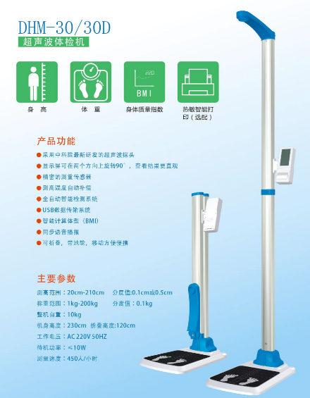 超聲波體檢機  DHM-30/30D