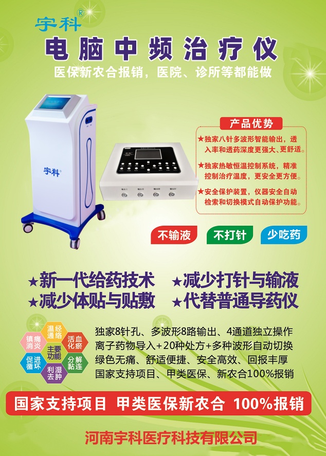 電腦中頻治療儀