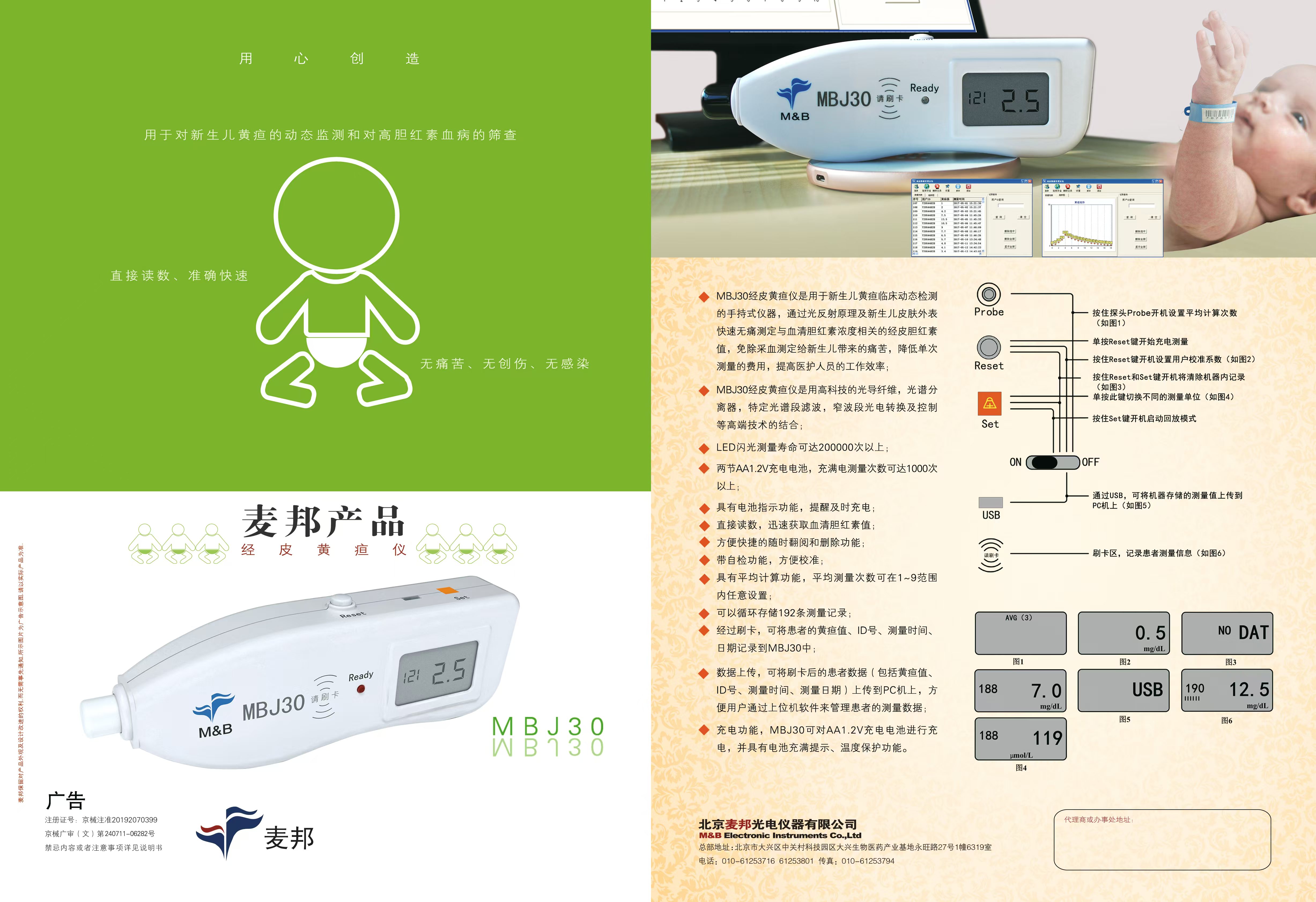 經(jīng)皮黃疸儀MBJ30