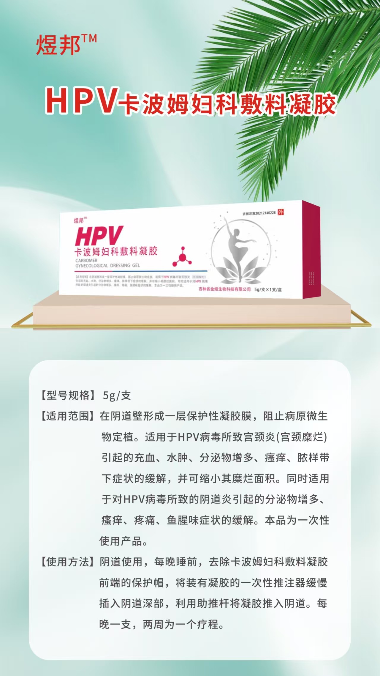 卡波姆婦科敷料凝膠