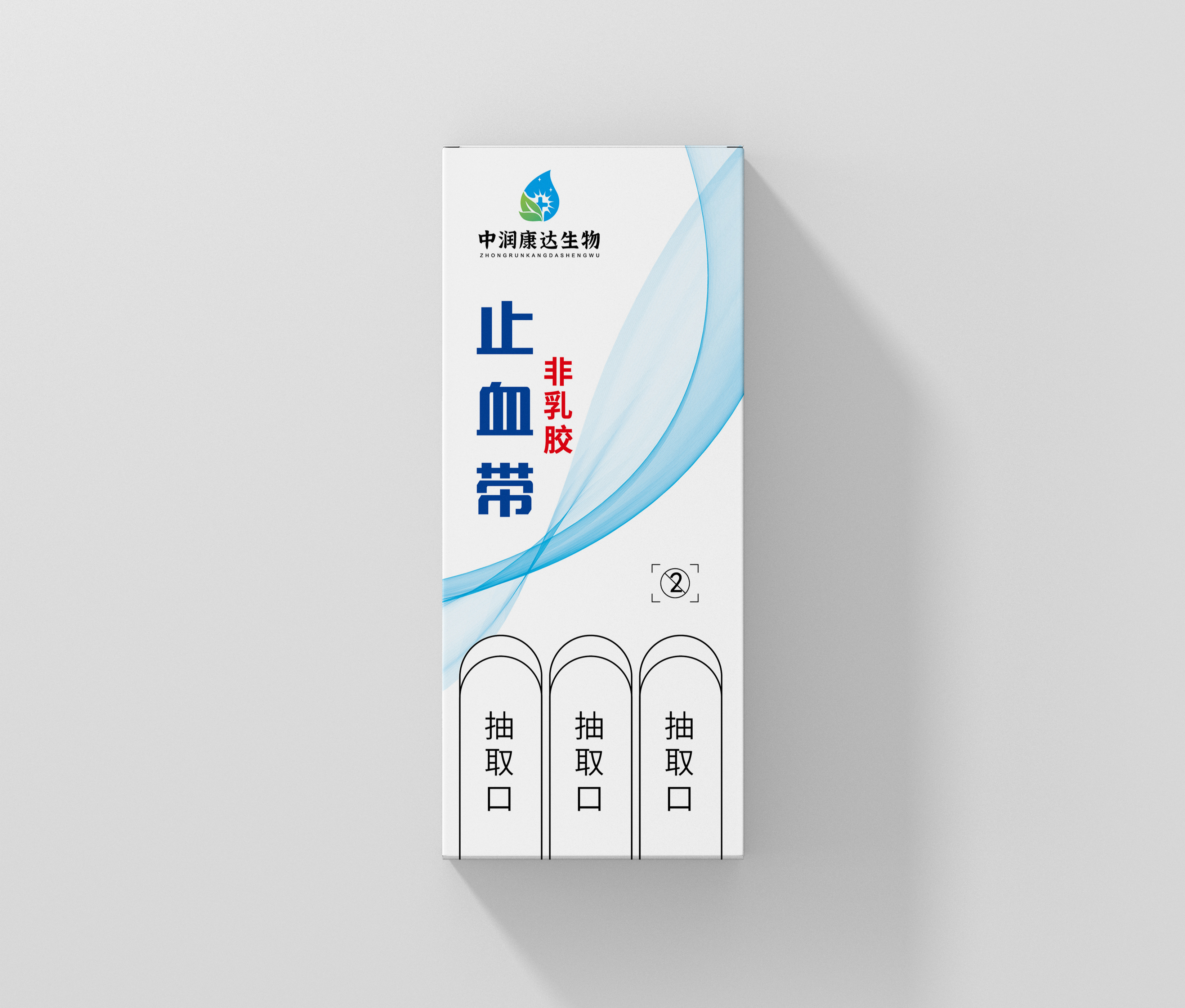 止血帶