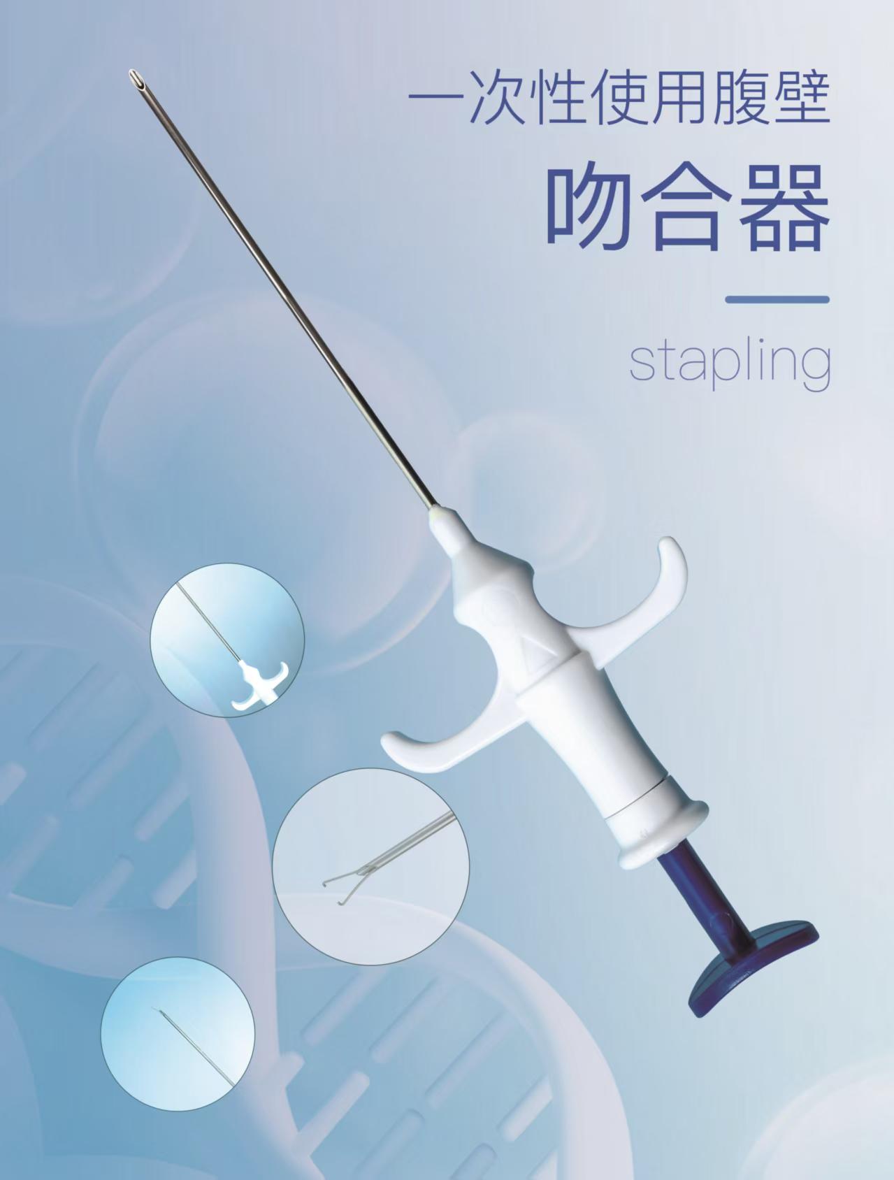 一次性使用腹壁吻合器
