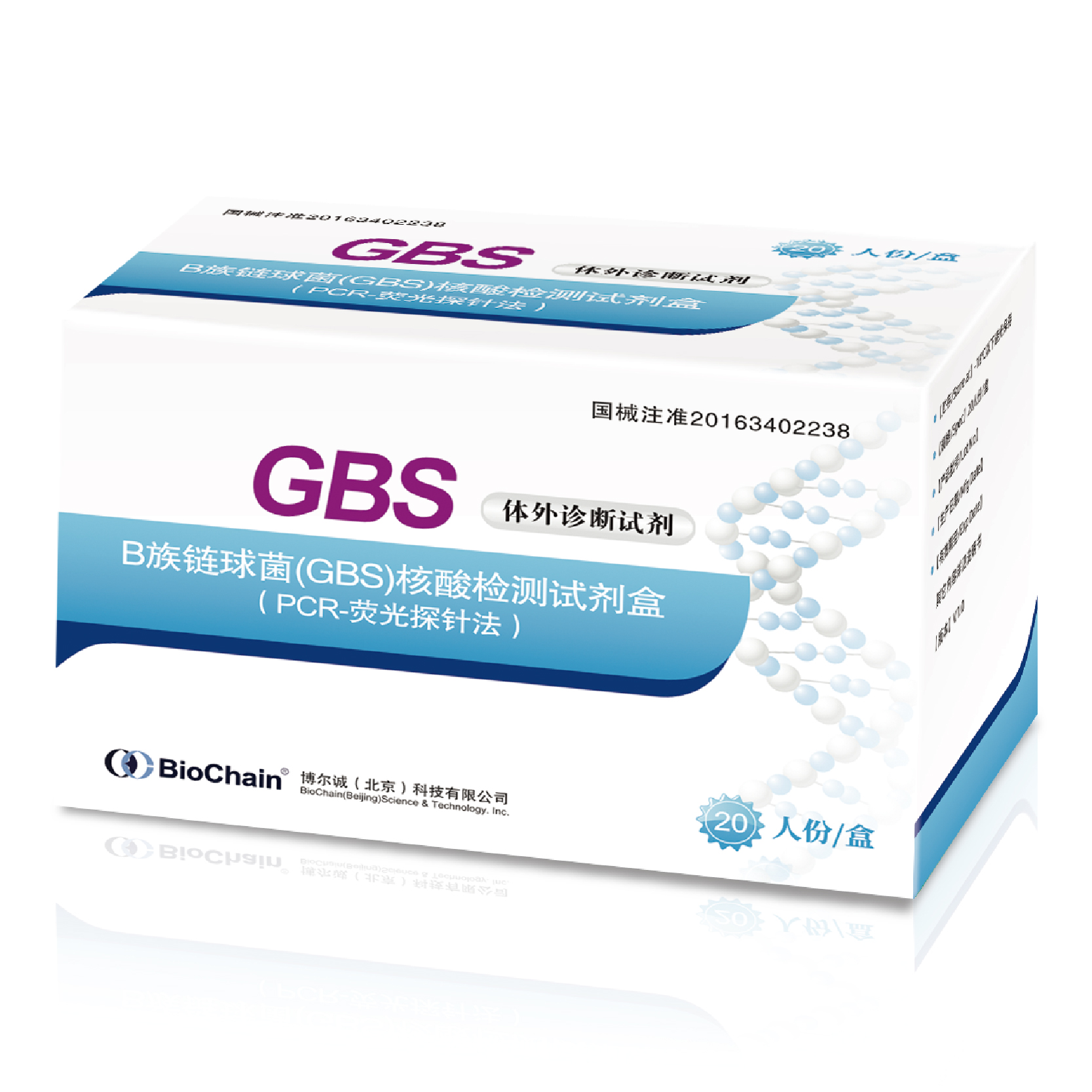 GBS體外診斷試劑