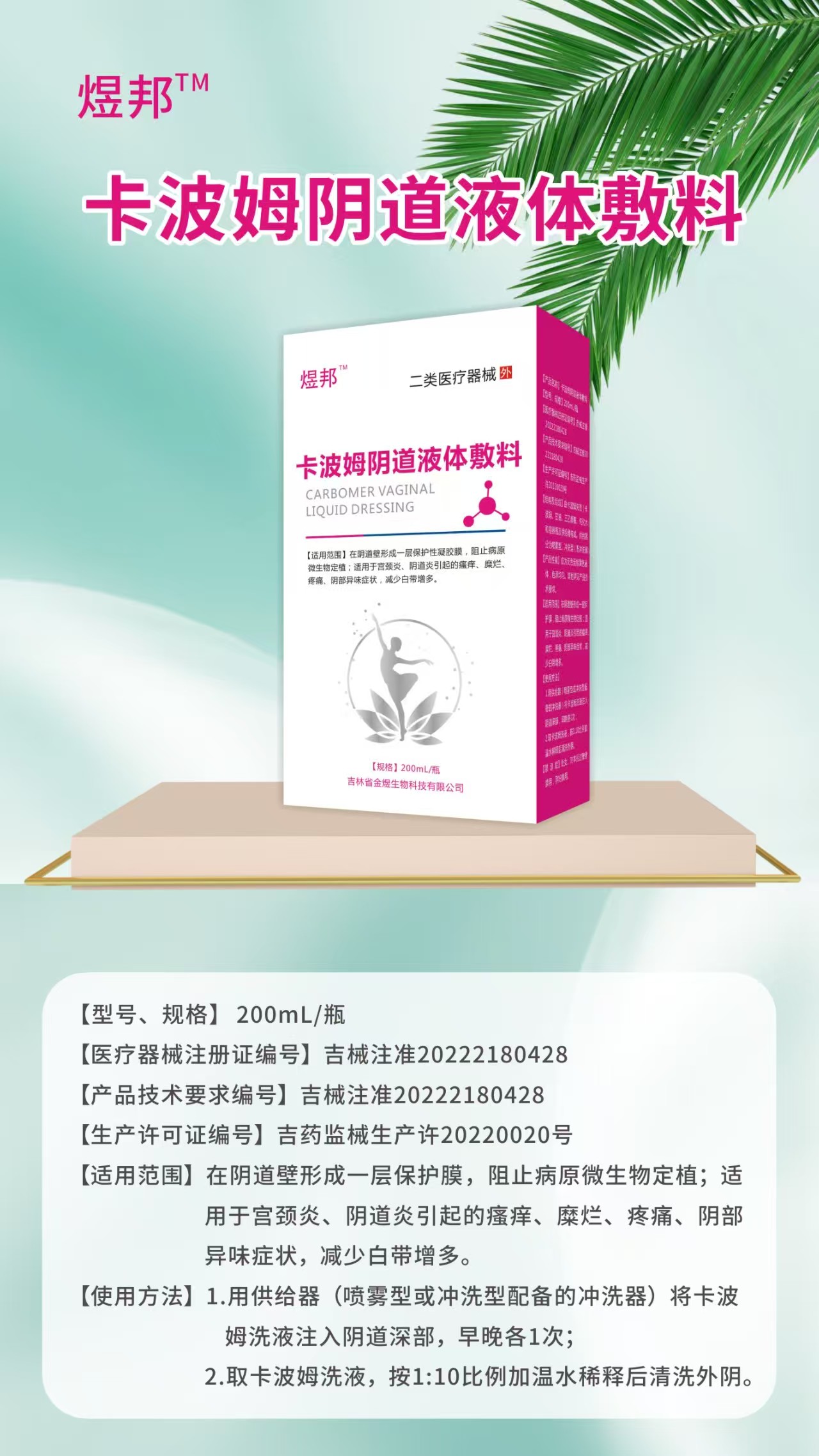 卡波姆陰道液體敷料