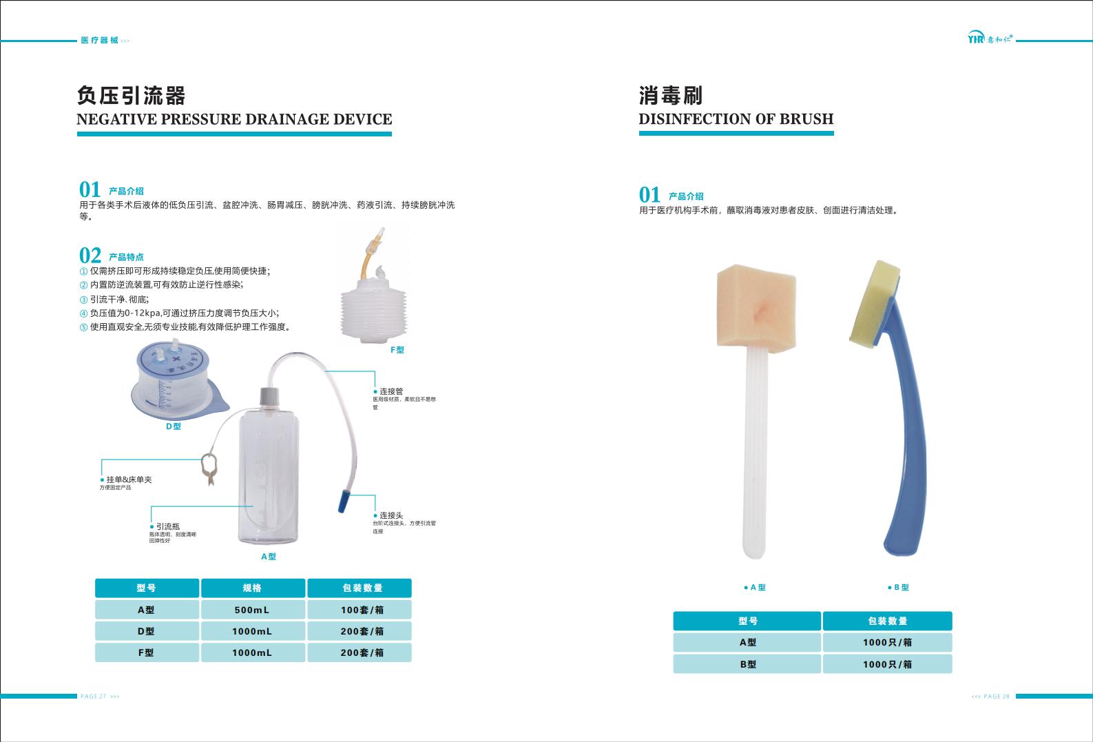 負(fù)壓引流器、消毒刷