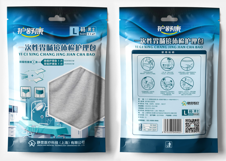 一次性胃腸鏡體檢護(hù)理包