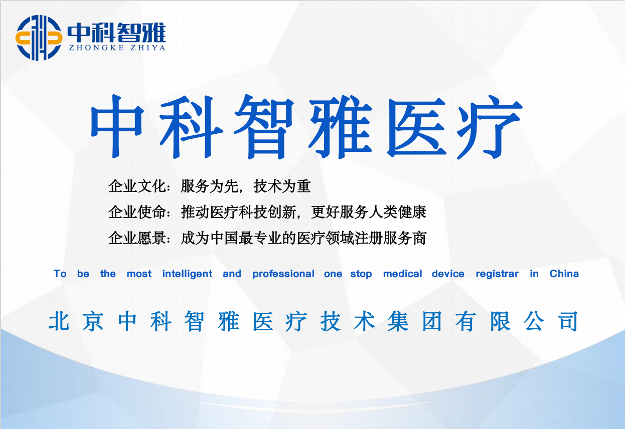 中科智雅醫(yī)療技術集團