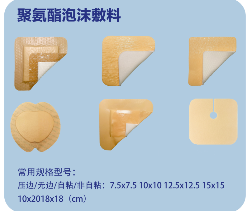 硅膠系列聚氨酯泡沫敷料