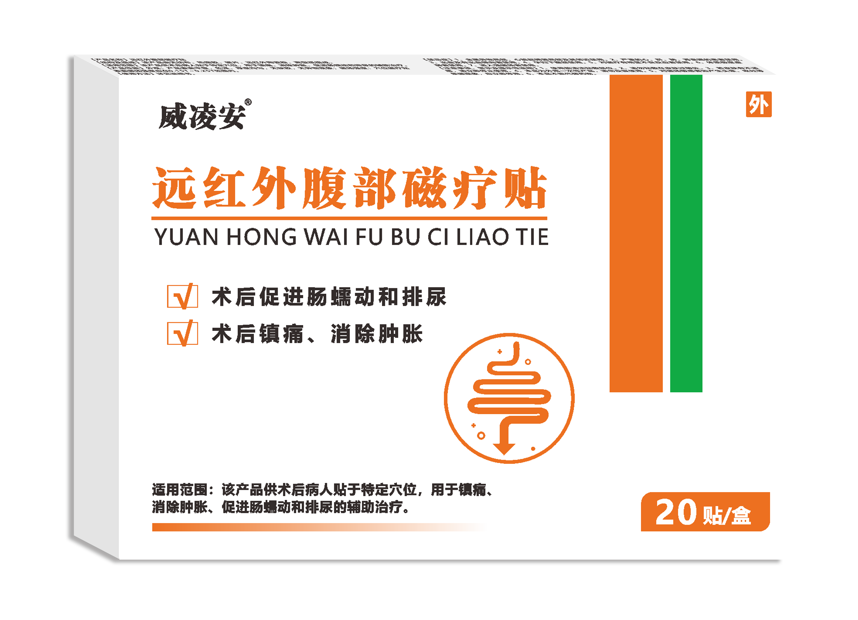 【暢孺順】遠紅外腹部磁療貼