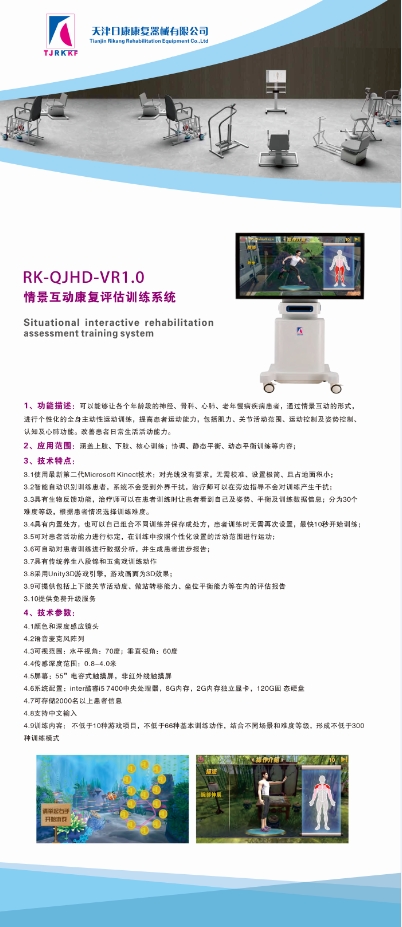 Tianjin Rikang Rehabilitation Equipment CO.,LTD.
