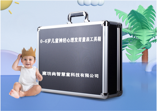 0-6歲兒心量表篩查工具箱